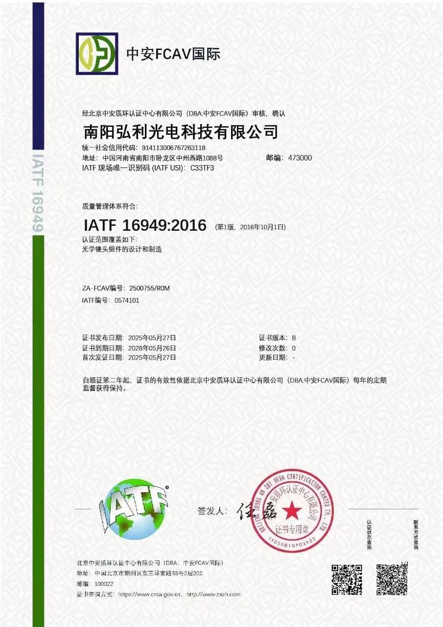 南陽(yáng)弘利光電,南陽(yáng)毛料鋸切,南陽(yáng)光學(xué)冷加工,南陽(yáng)鏡頭組裝,南陽(yáng)鏡頭產(chǎn)品